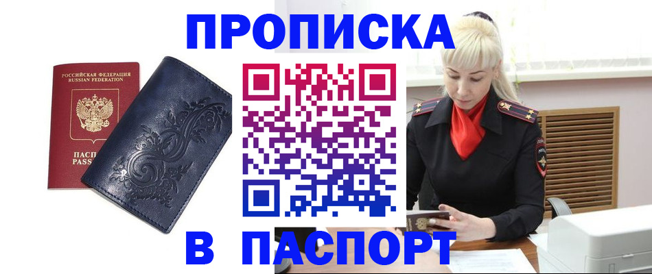 прописка в квартире в Долгопрудном